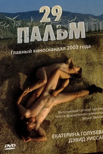 29 пальм (2003) онлайн бесплатно